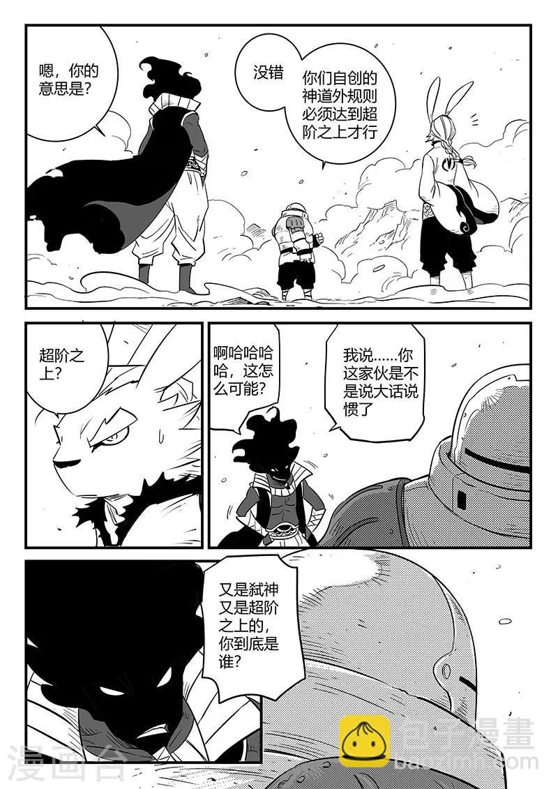 影子貓 - 第221話 盔甲之下 - 2