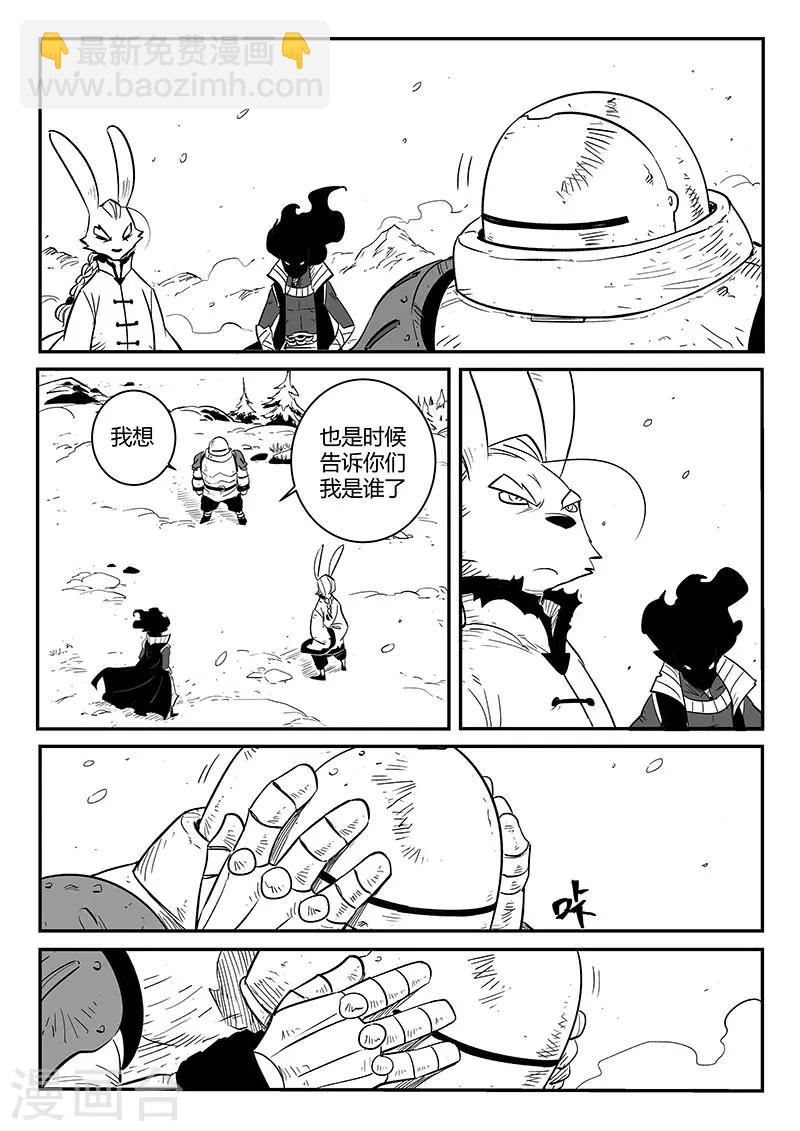 影子貓 - 第221話 盔甲之下 - 3