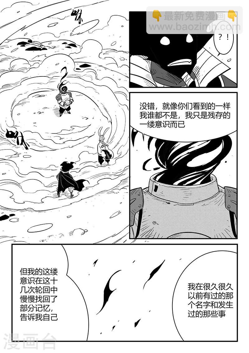 影子貓 - 第221話 盔甲之下 - 2