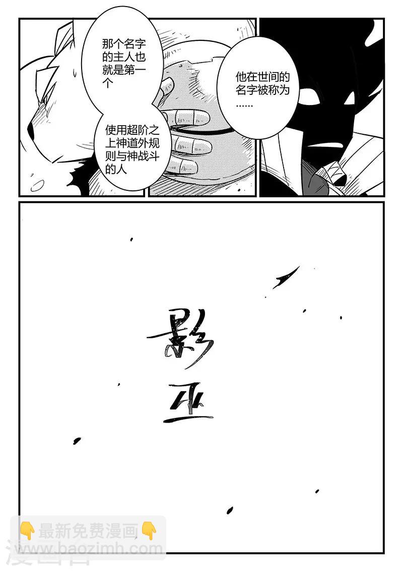 影子貓 - 第221話 盔甲之下 - 3