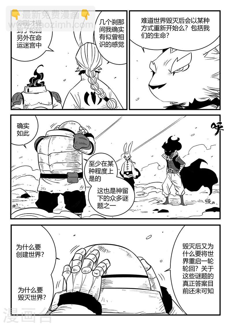 影子貓 - 第221話 盔甲之下 - 3