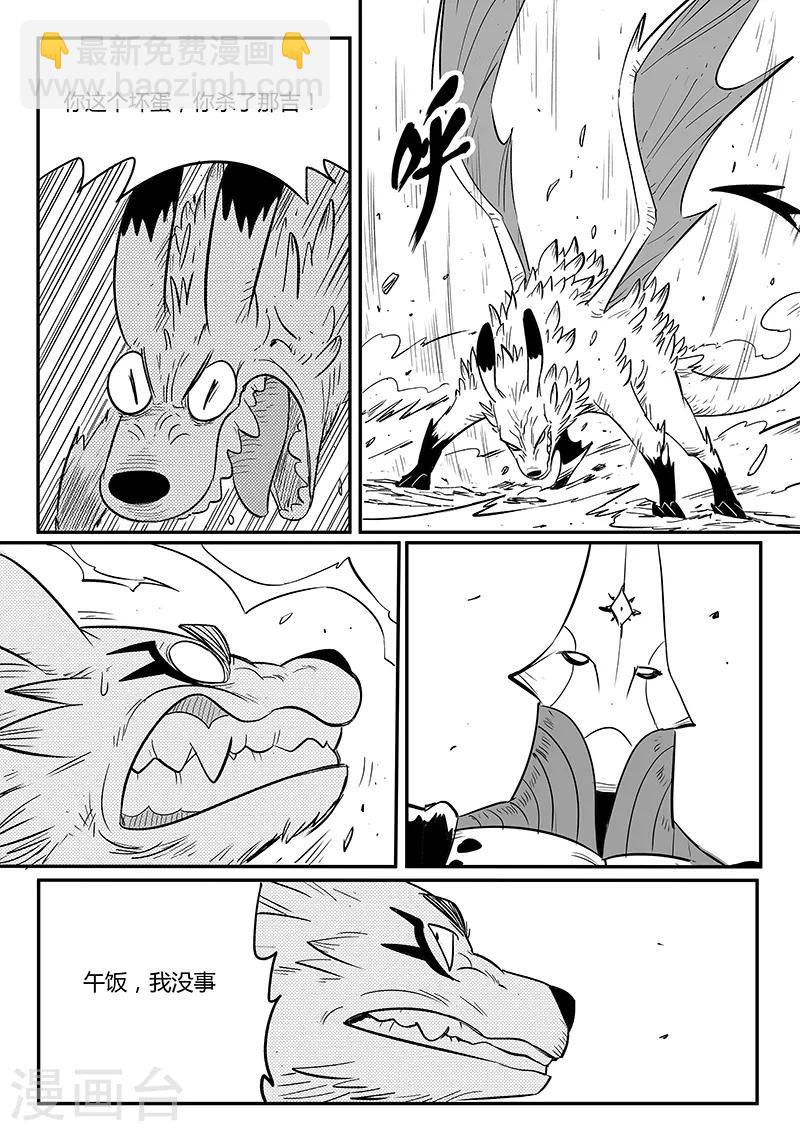 影子貓 - 第223話 那吉的小心思 - 3