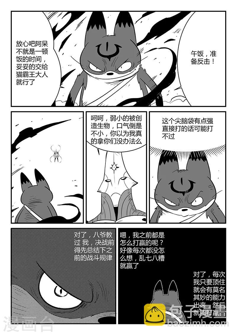 影子貓 - 第223話 那吉的小心思 - 1