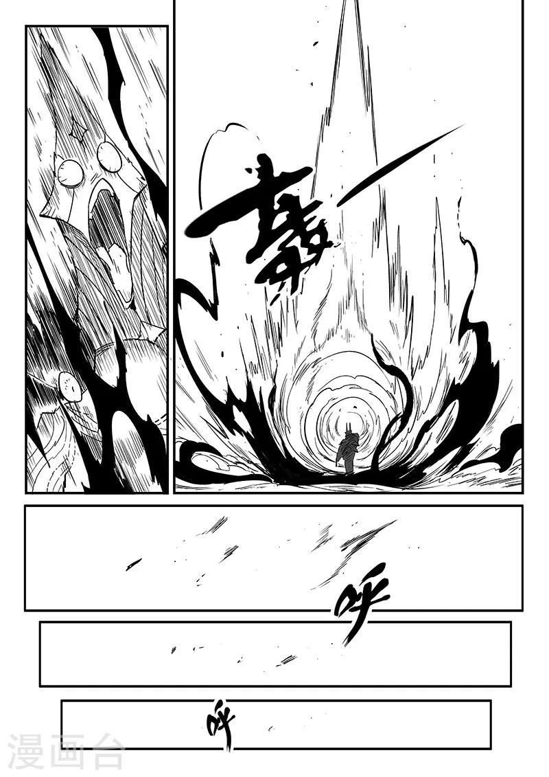 影子貓 - 第225話 檮杌 - 2