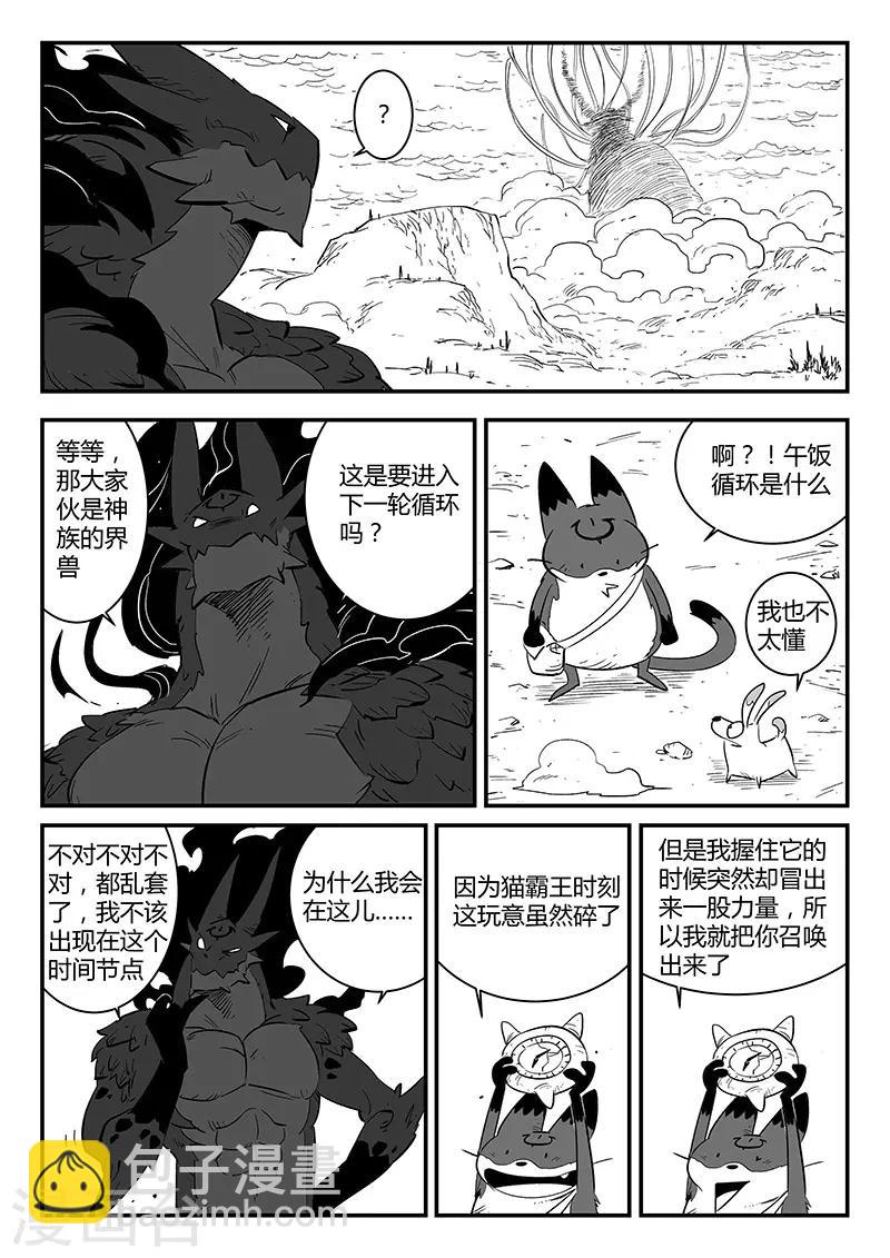 影子貓 - 第225話 檮杌 - 1