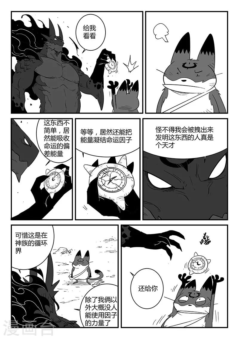 影子貓 - 第225話 檮杌 - 2