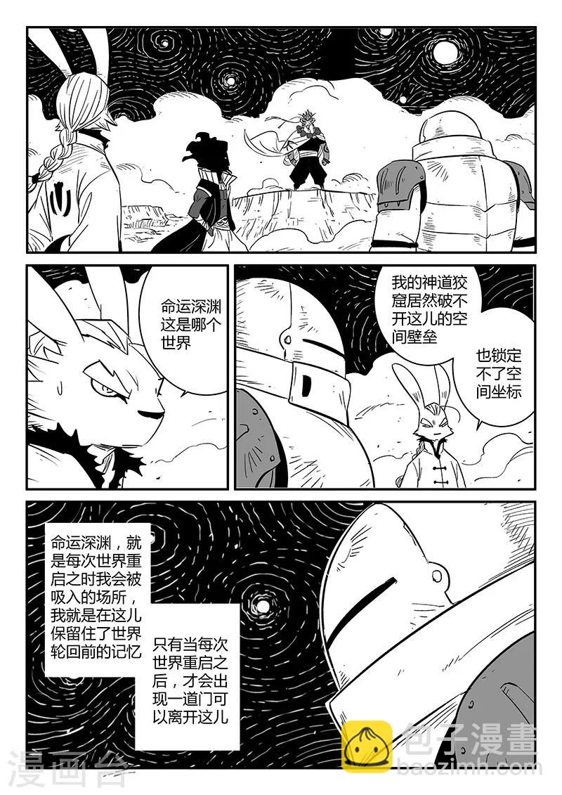 影子貓 - 第227話 命運深淵 - 2