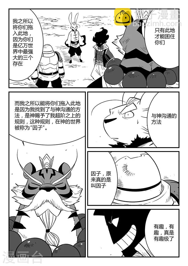 影子貓 - 第227話 命運深淵 - 1