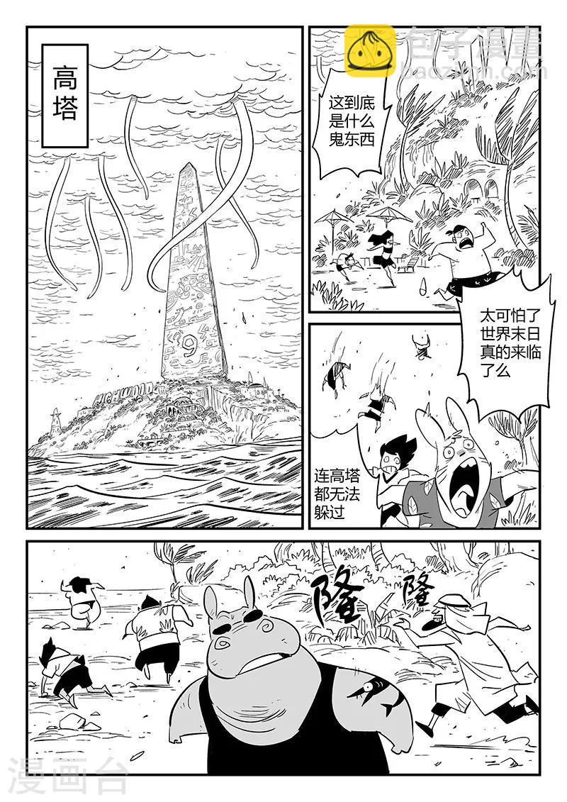 影子貓 - 第227話 命運深淵 - 2