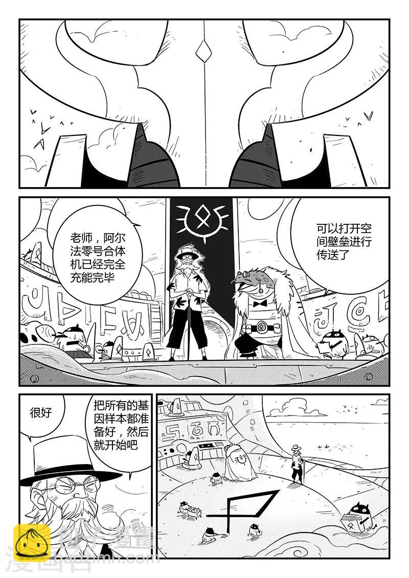 影子貓 - 第227話 命運深淵 - 3