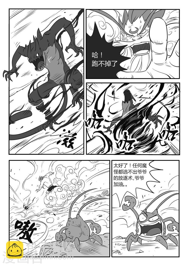 影子貓 - 第23話番外2-激鬥 - 3