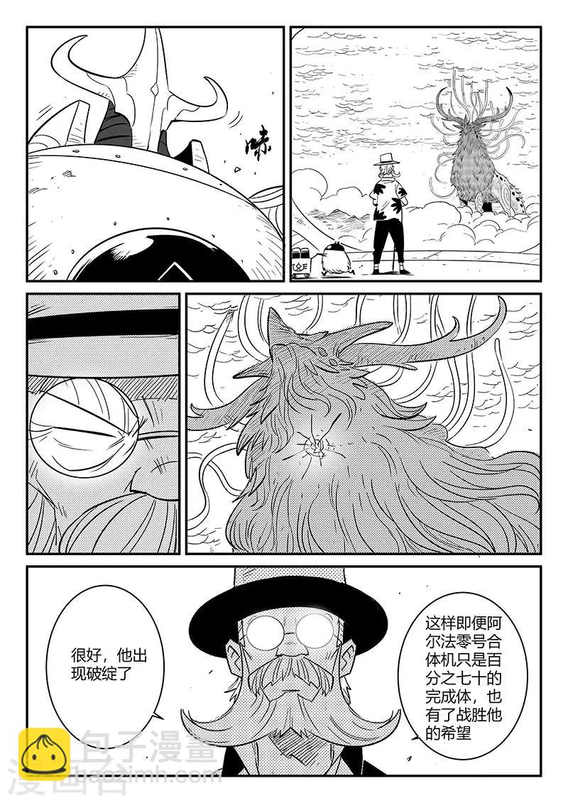 影子貓 - 第229話 阿爾法零號合體機 - 3