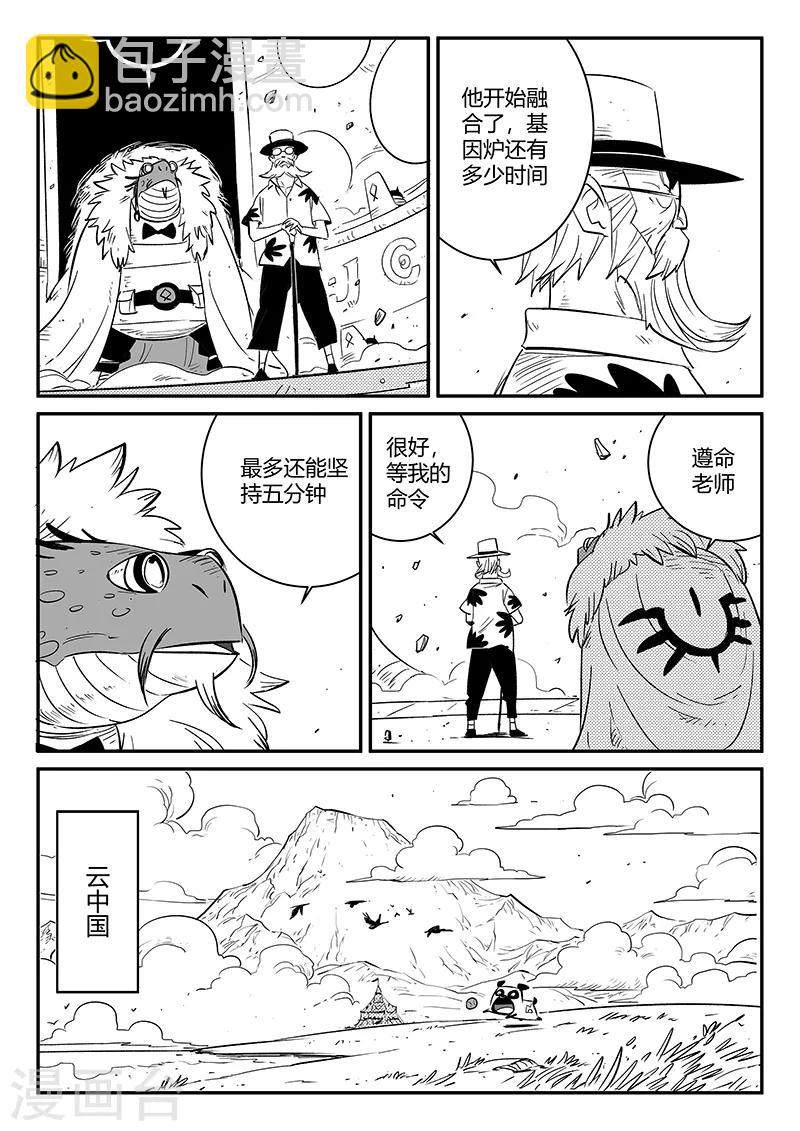 影子貓 - 第231話 神劫的變化 - 2