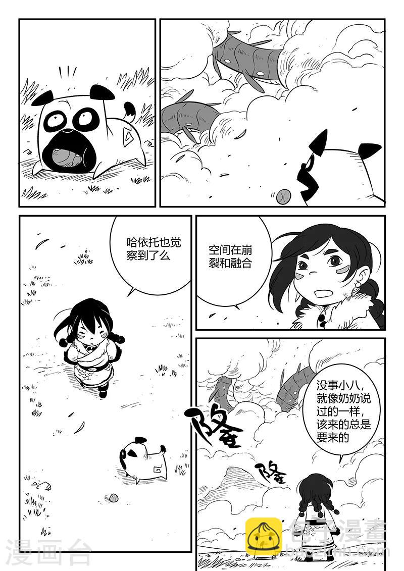 影子貓 - 第231話 神劫的變化 - 3