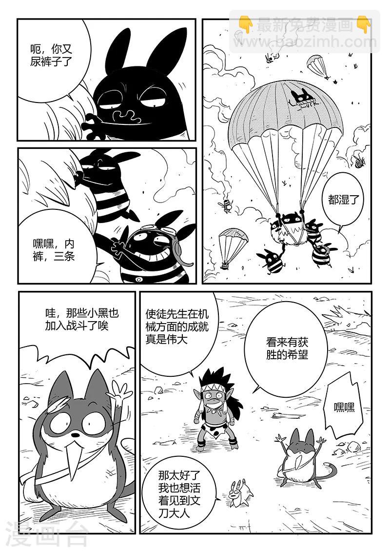 影子貓 - 第231話 神劫的變化 - 3