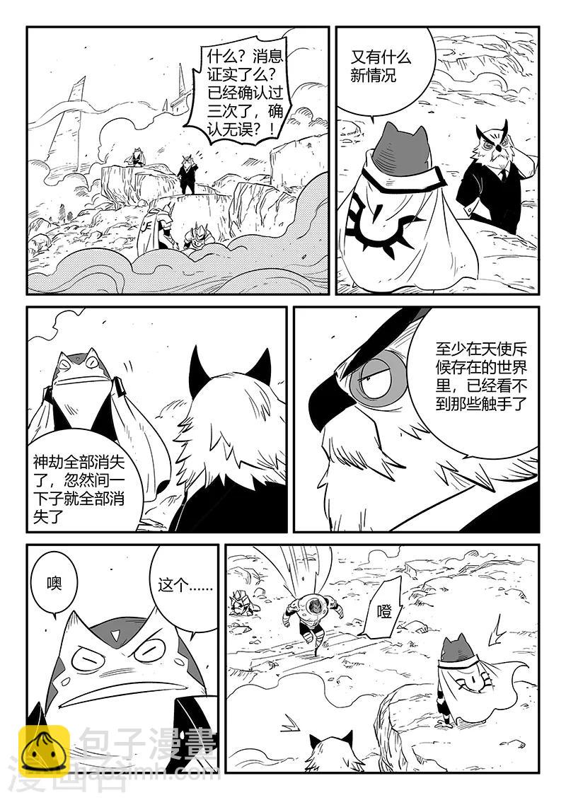 影子貓 - 第231話 神劫的變化 - 2