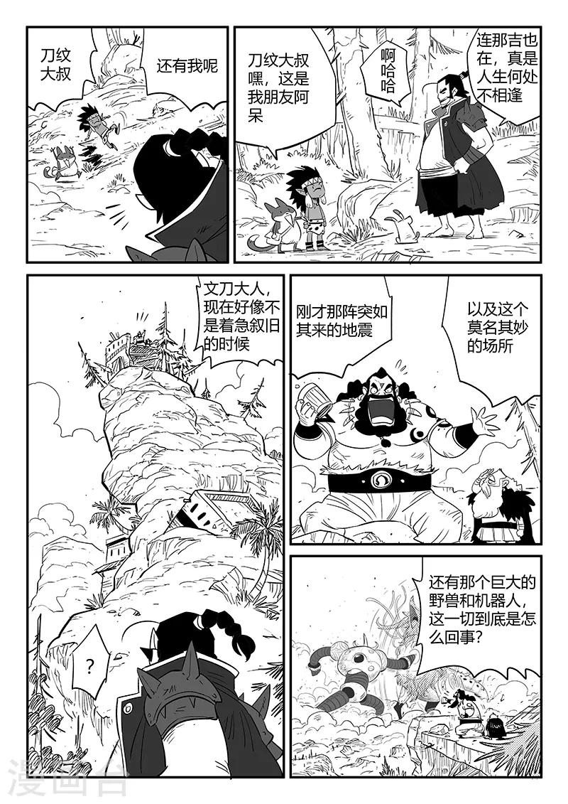 影子貓 - 第233話 計劃外的計劃 - 1