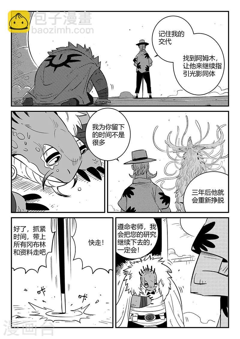 影子貓 - 第233話 計劃外的計劃 - 3