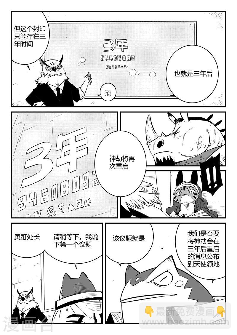 影子貓 - 第235話 各自的想法 - 3