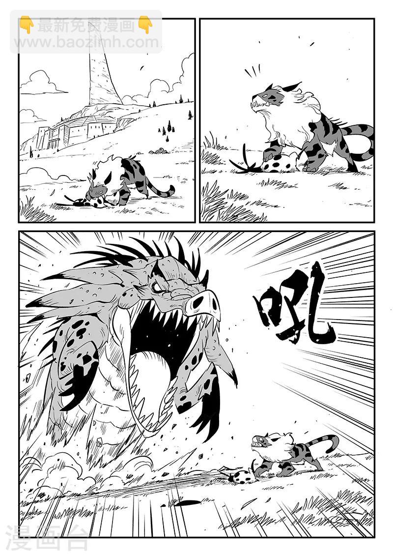 影子貓 - 第237話 阿姆木 - 2