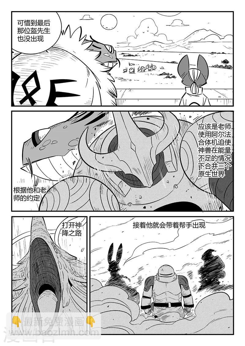 影子貓 - 第237話 阿姆木 - 3