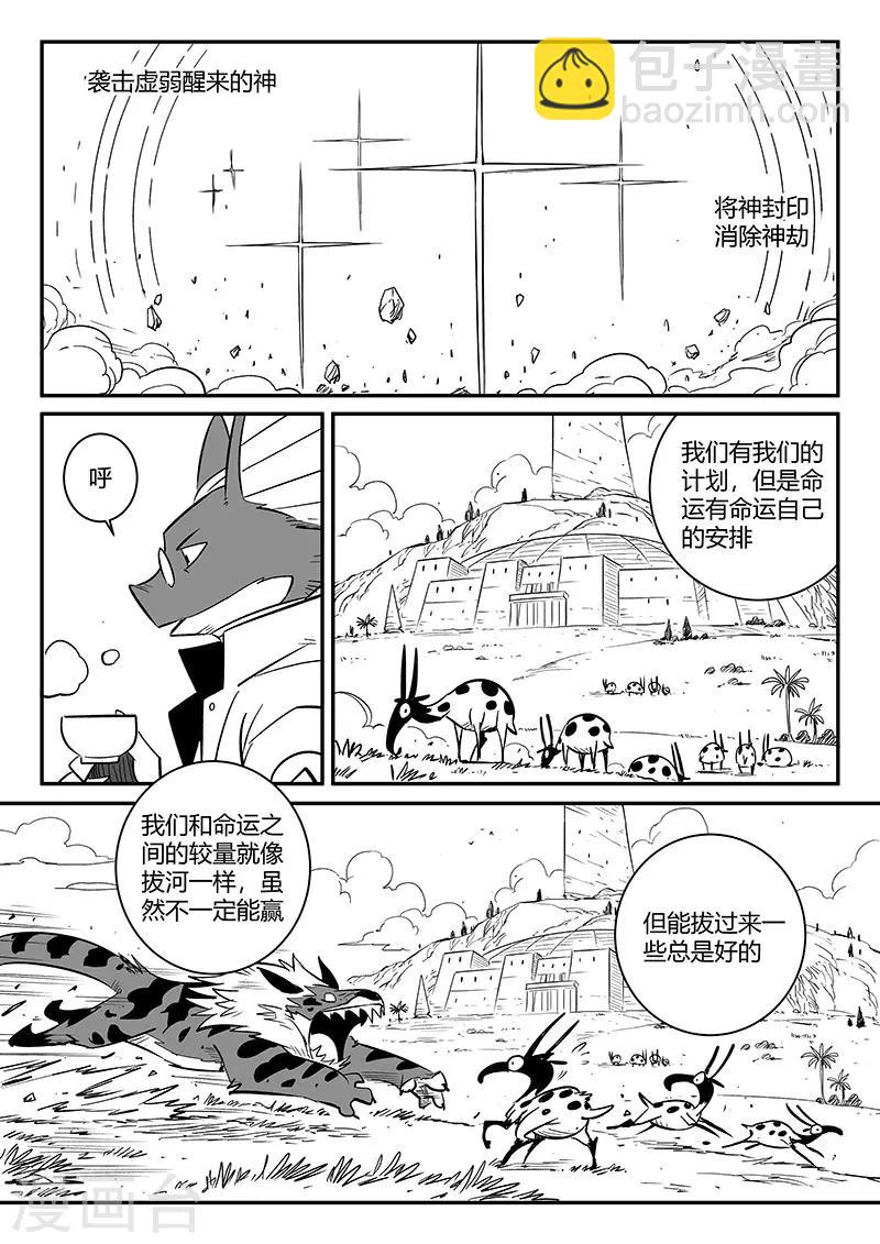 影子貓 - 第237話 阿姆木 - 1