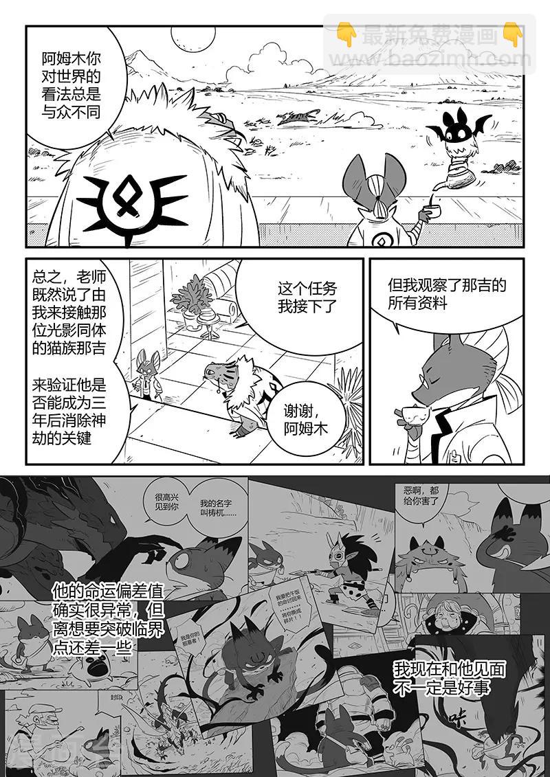 影子貓 - 第237話 阿姆木 - 2