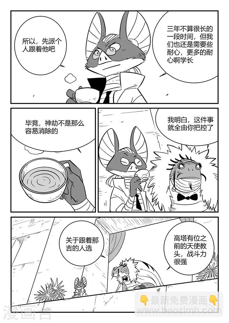 影子貓 - 第237話 阿姆木 - 3