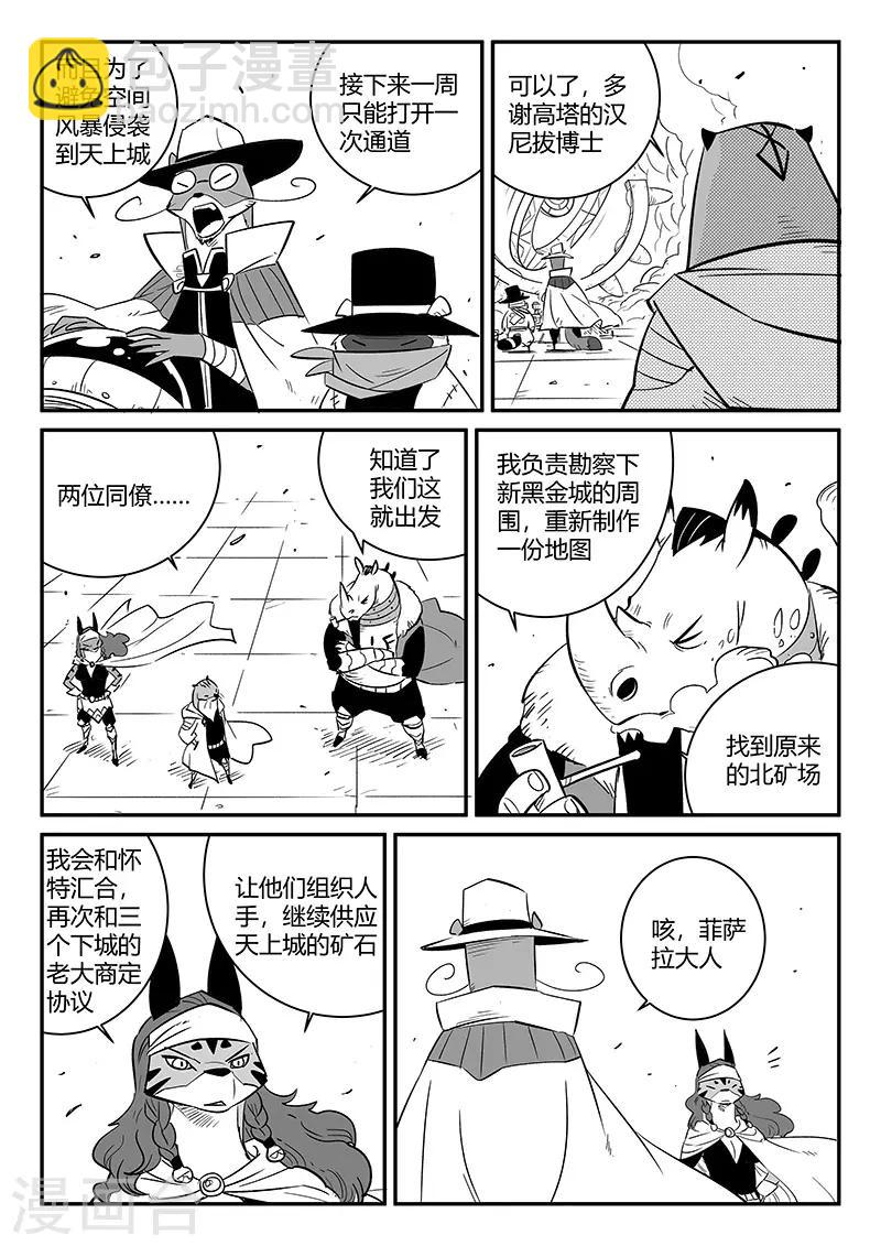 影子貓 - 第239話 南下城與貓天王 - 3