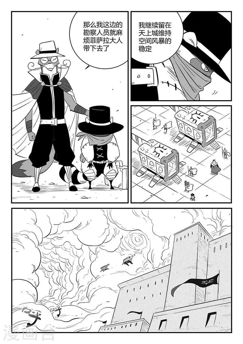 影子貓 - 第239話 南下城與貓天王 - 1