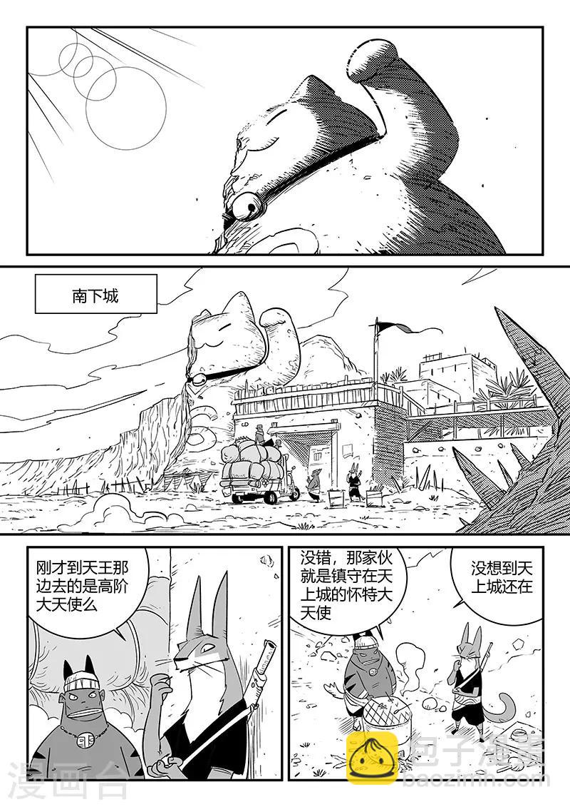 影子貓 - 第239話 南下城與貓天王 - 3