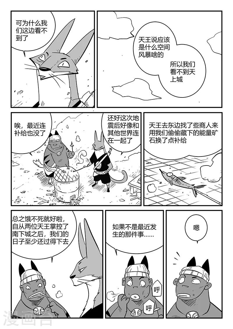 影子貓 - 第239話 南下城與貓天王 - 1