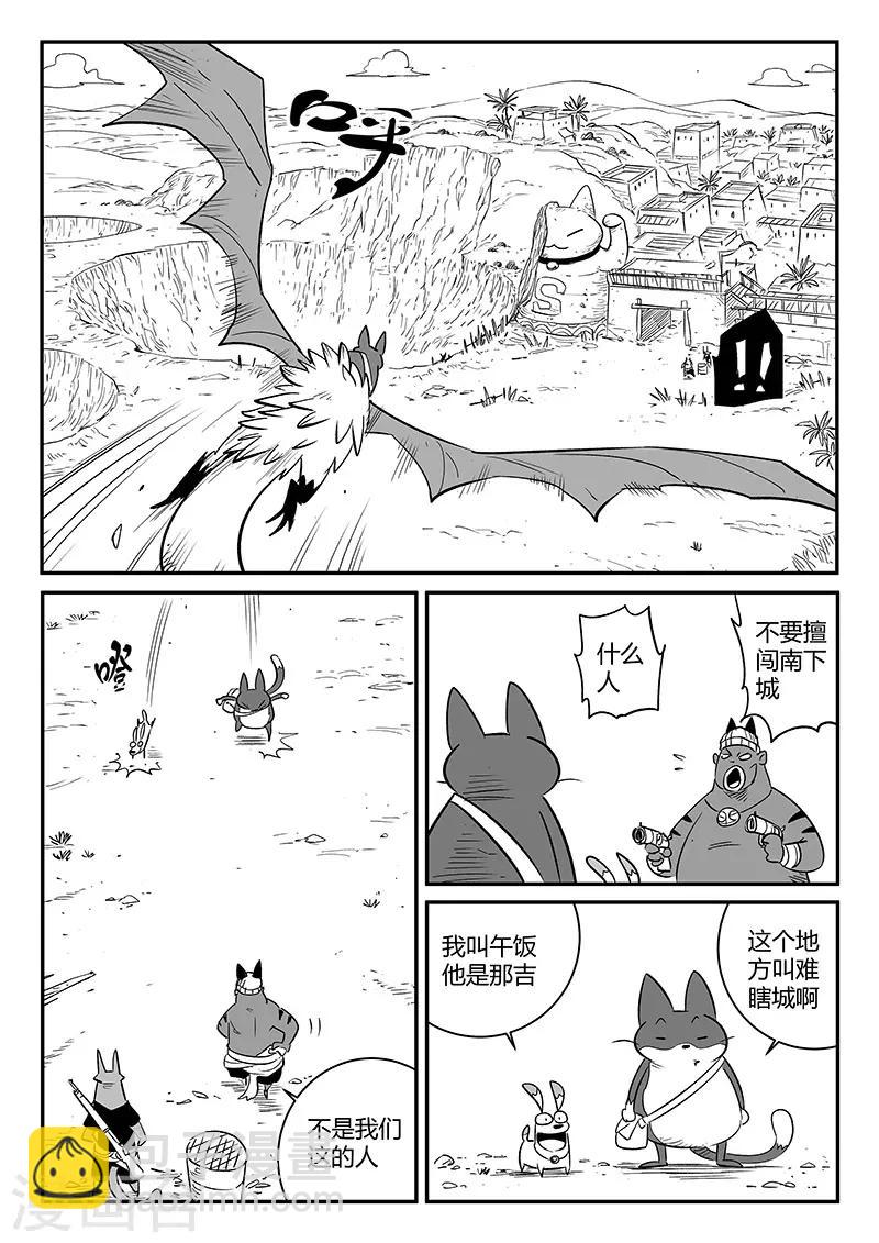 影子貓 - 第239話 南下城與貓天王 - 2