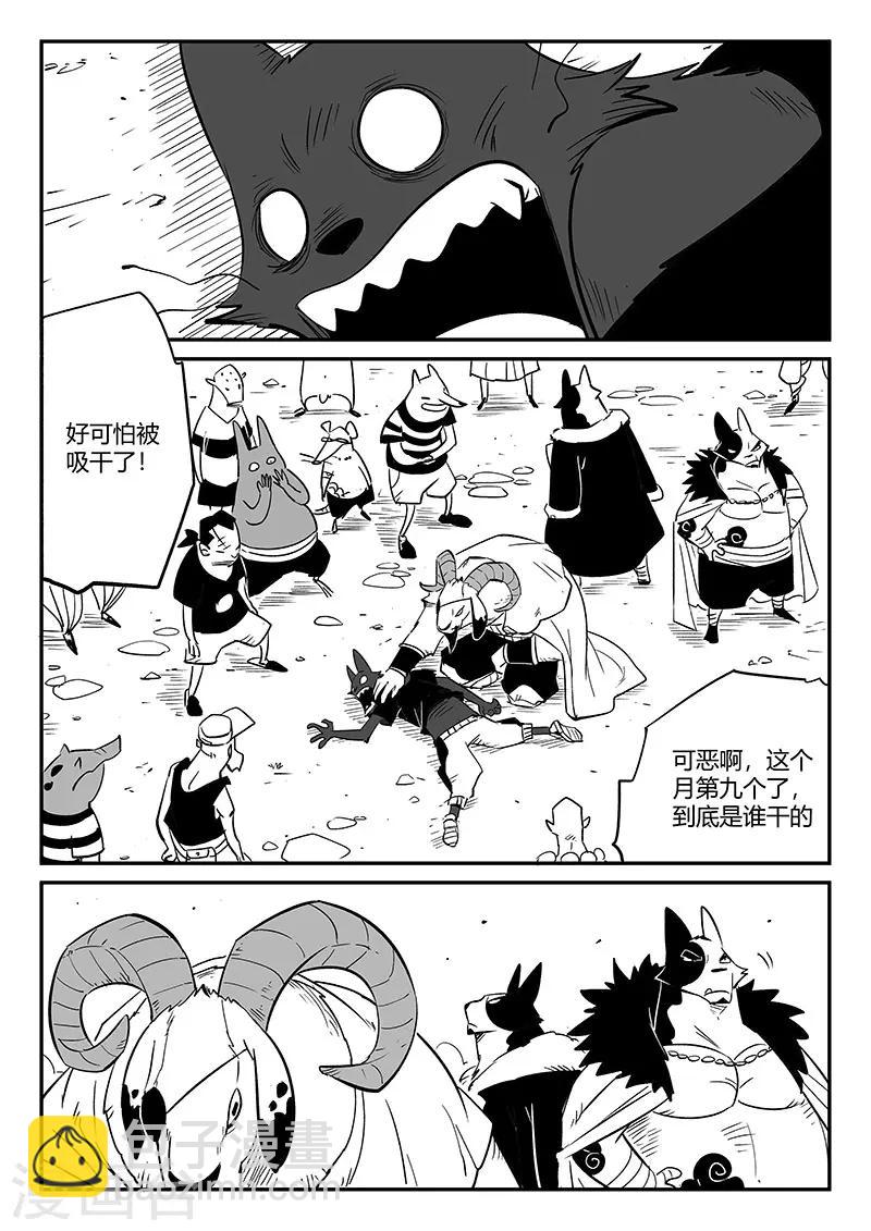 影子貓 - 第239話 南下城與貓天王 - 3