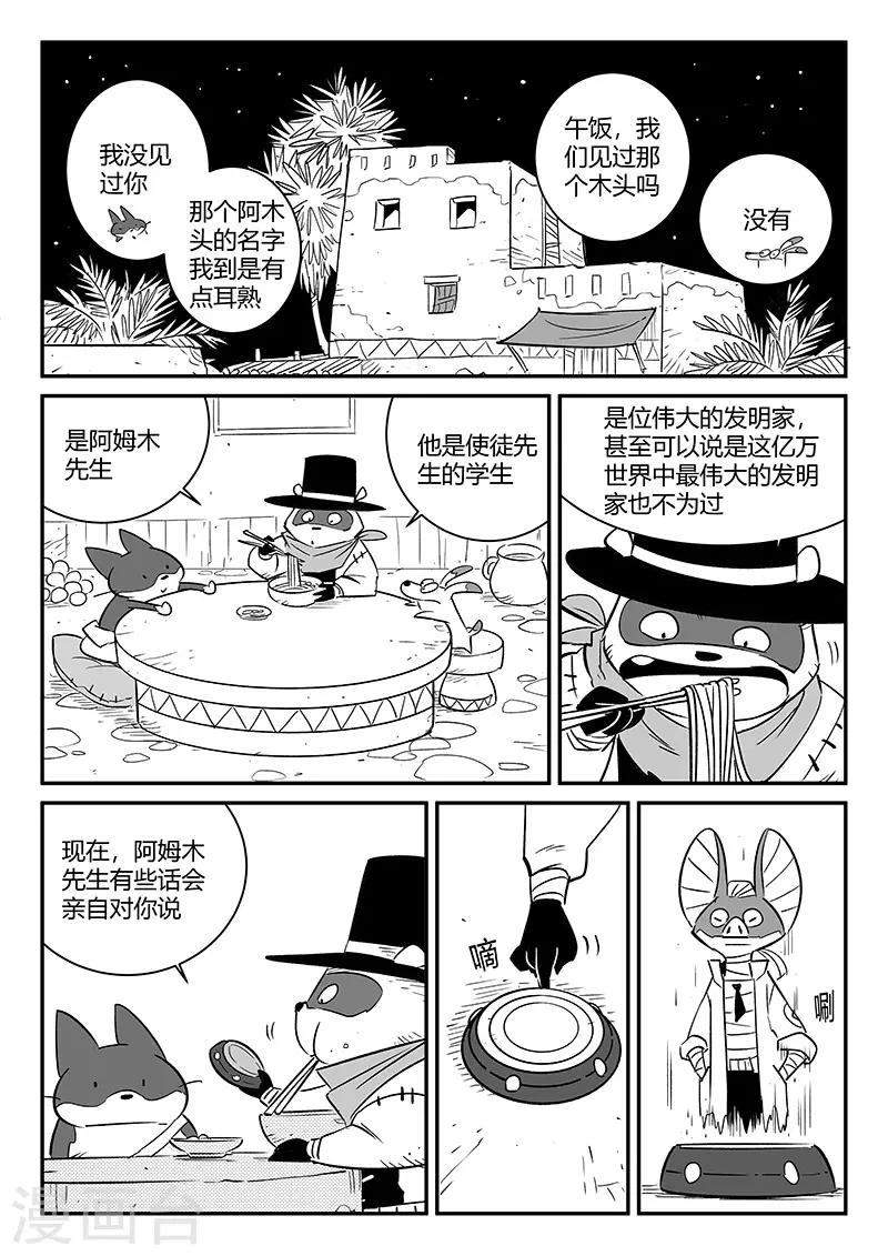 影子貓 - 第241話 阿姆木的告誡 - 1