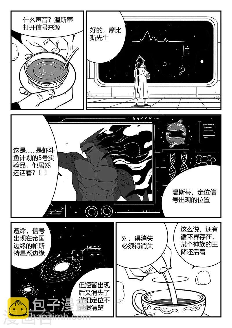 影子貓 - 第241話 阿姆木的告誡 - 2