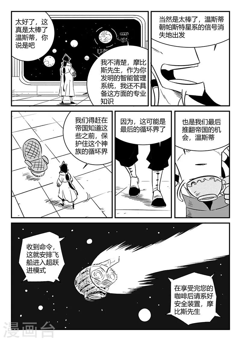 影子貓 - 第241話 阿姆木的告誡 - 3