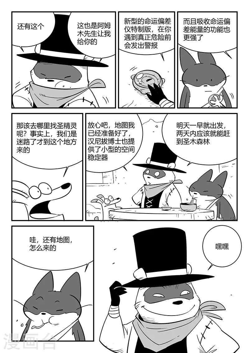 影子貓 - 第241話 阿姆木的告誡 - 2