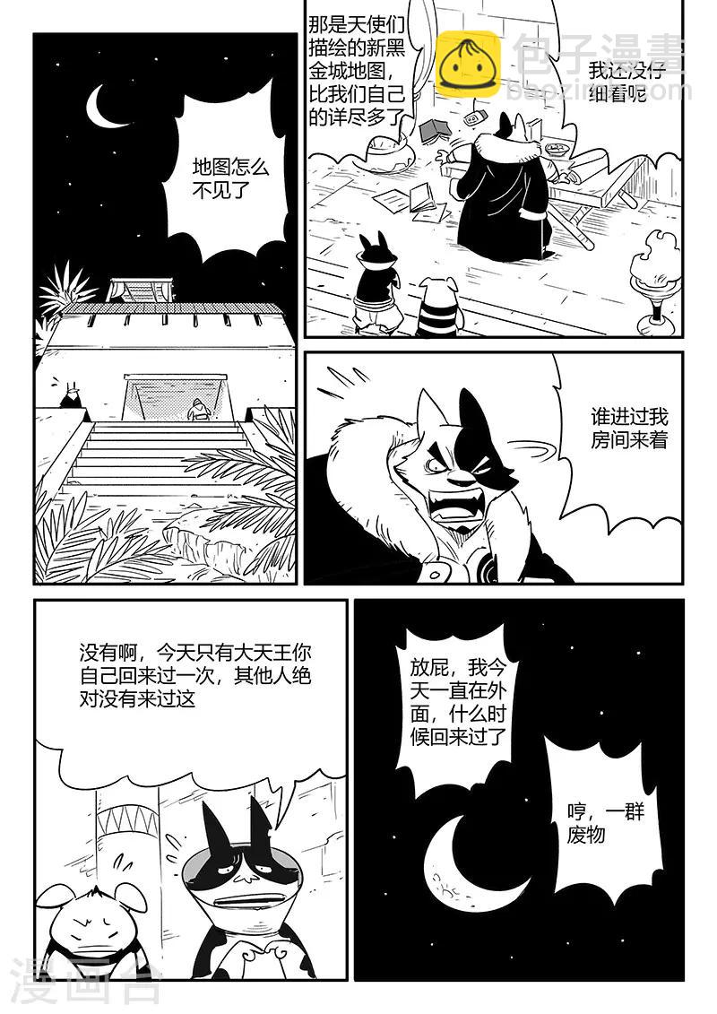 影子貓 - 第241話 阿姆木的告誡 - 3