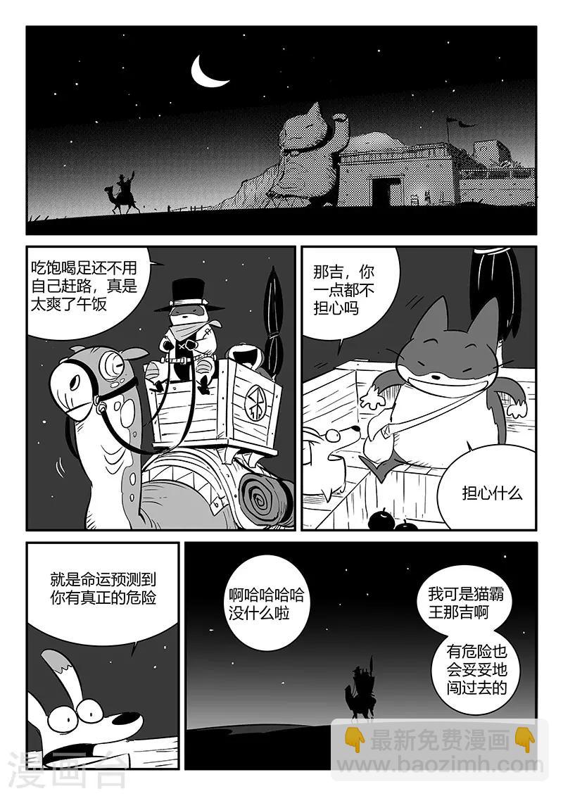 影子貓 - 第241話 阿姆木的告誡 - 1