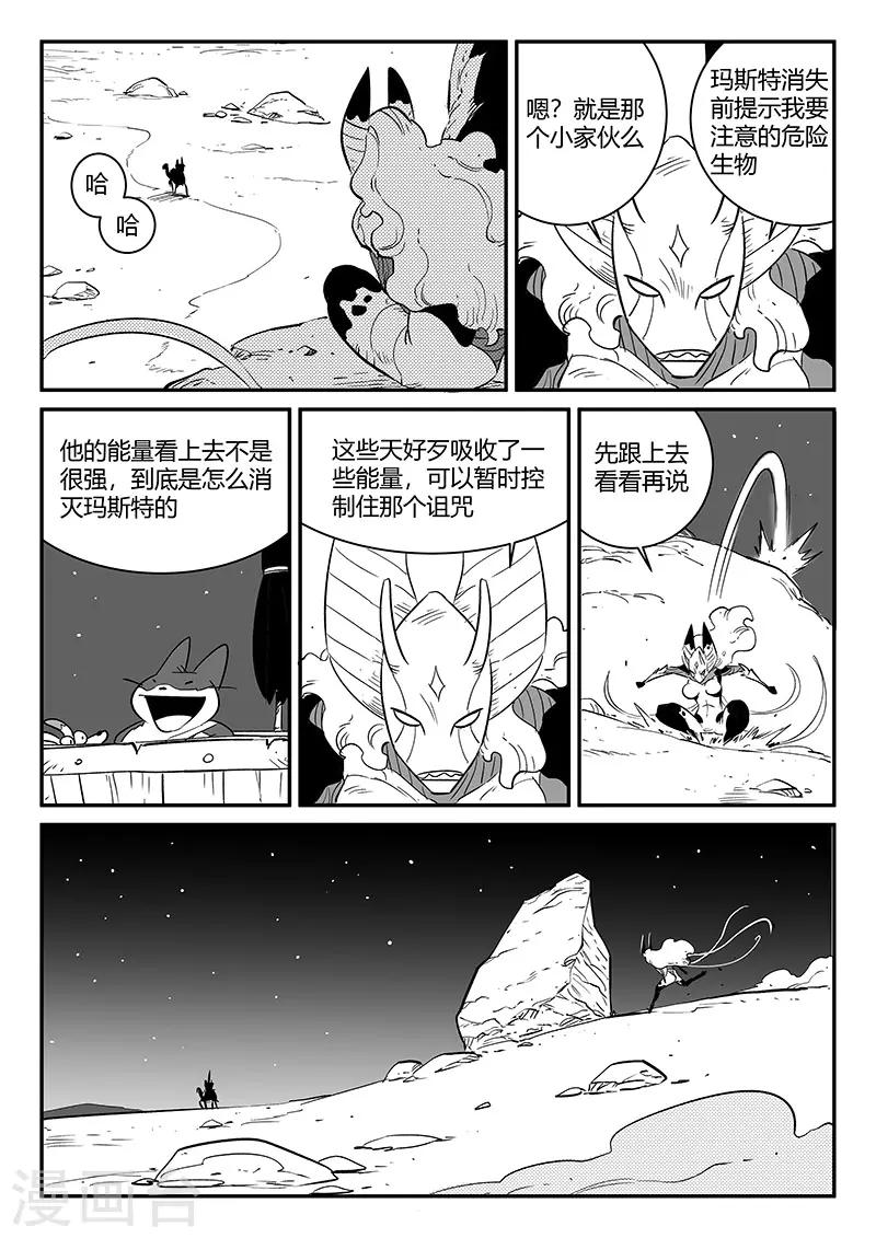 影子貓 - 第241話 阿姆木的告誡 - 2