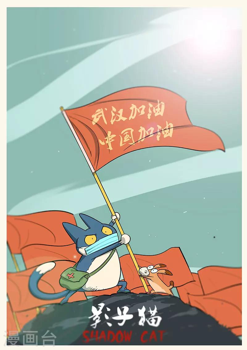 影子貓 - 第243話 神秘來客 - 1