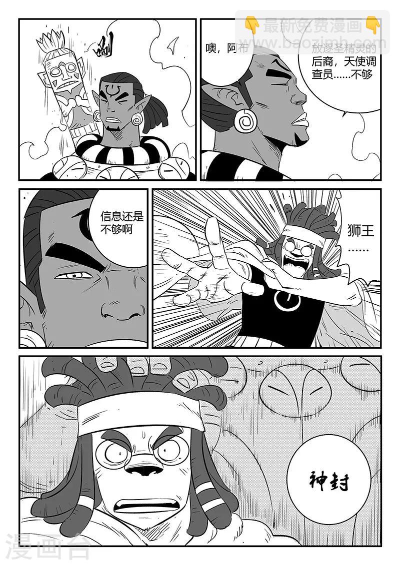 影子貓 - 第243話 神秘來客 - 3