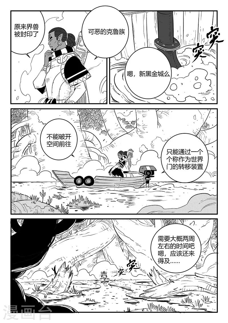 影子貓 - 第243話 神秘來客 - 2