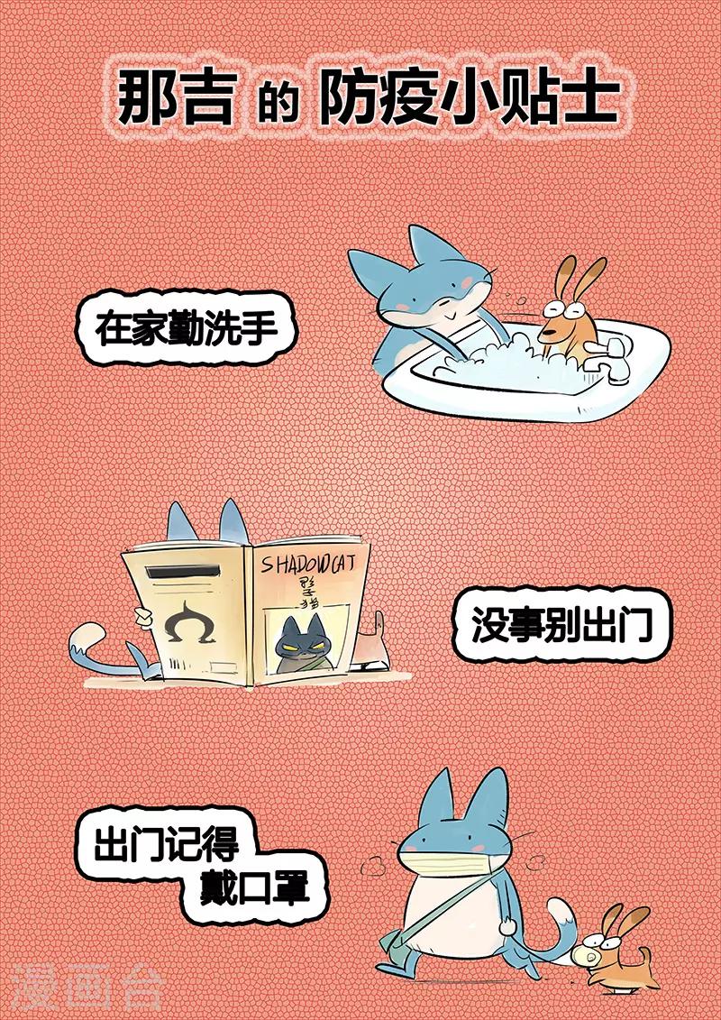 影子貓 - 第243話 神秘來客 - 3