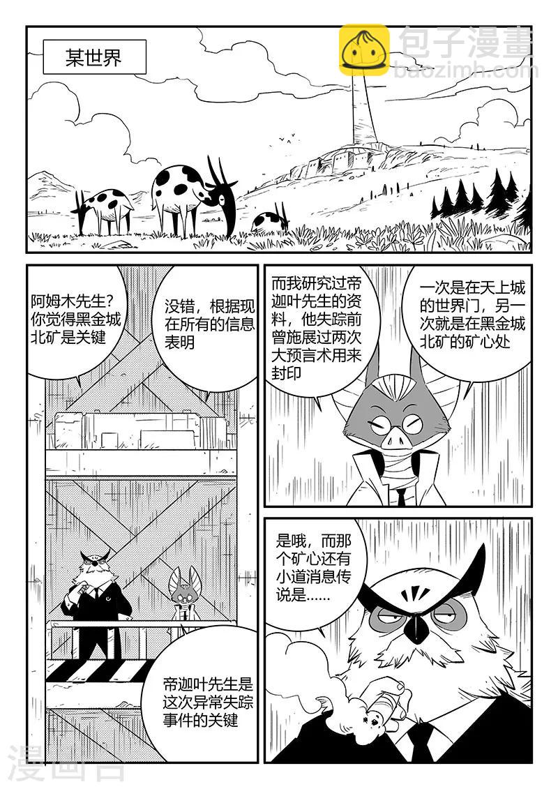 影子貓 - 第243話 神秘來客 - 2