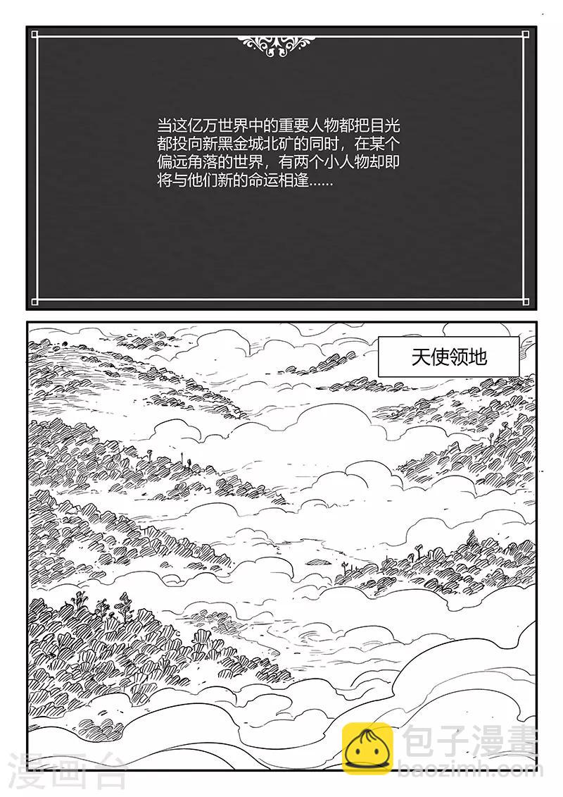 影子貓 - 第243話 神秘來客 - 2