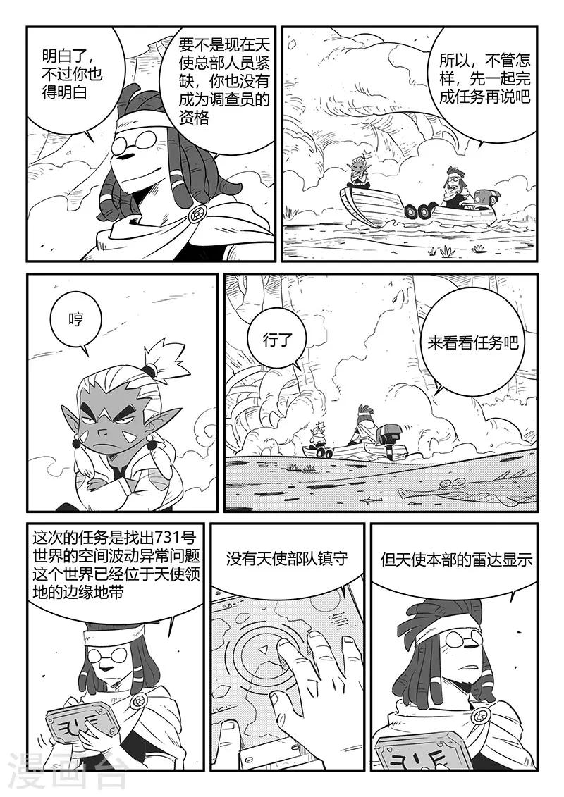 影子貓 - 第243話 神秘來客 - 1