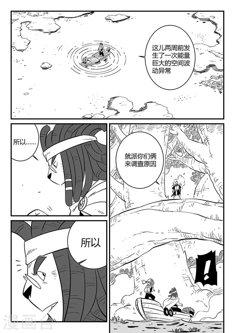 影子貓 - 第243話 神秘來客 - 2