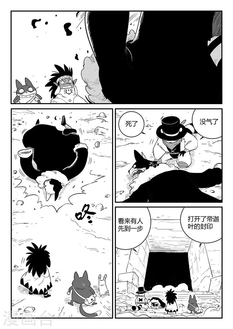 影子貓 - 第245話 神的工作間 - 1